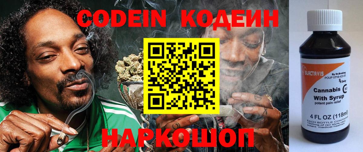 Codein Purple Drank  Вход с VPN  Кодеин Purple Drank  Кизилюрт 