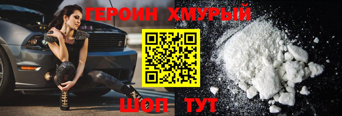 Героин  ГЕРОИН VHQ  Вход с VPN  Кизилюрт 