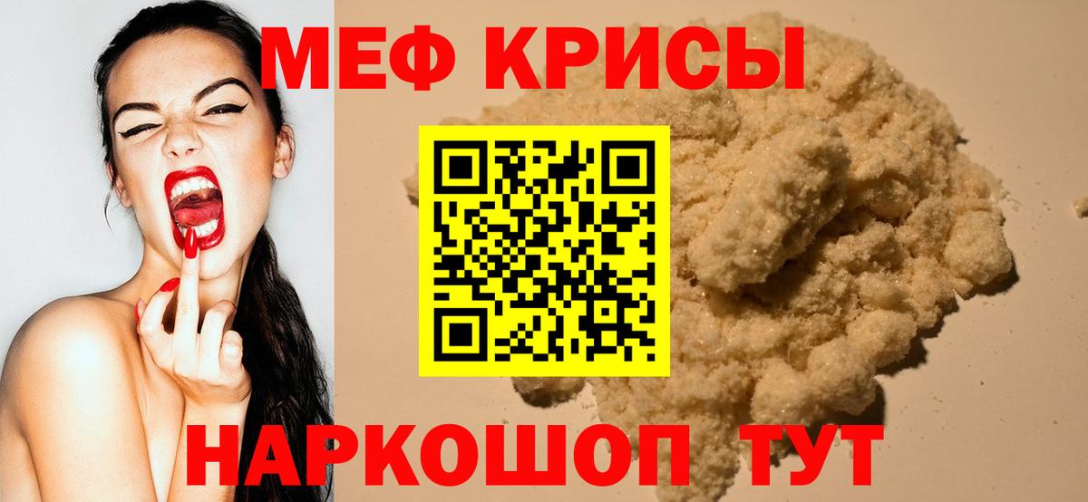 Мефедрон кристаллы Кизилюрт